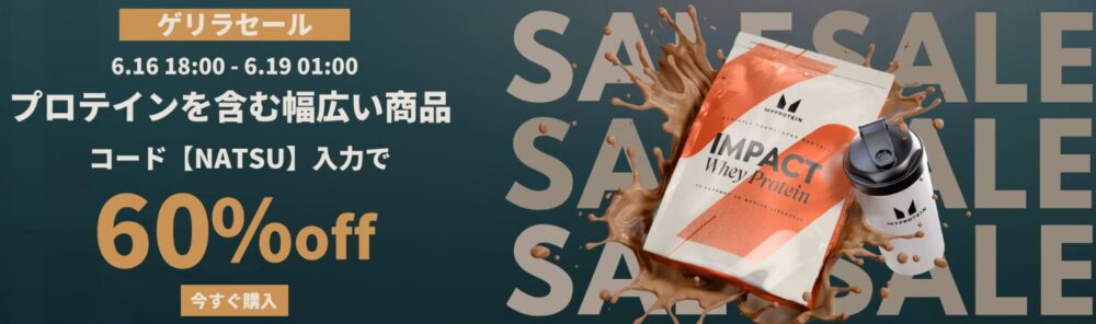 新のセール情報