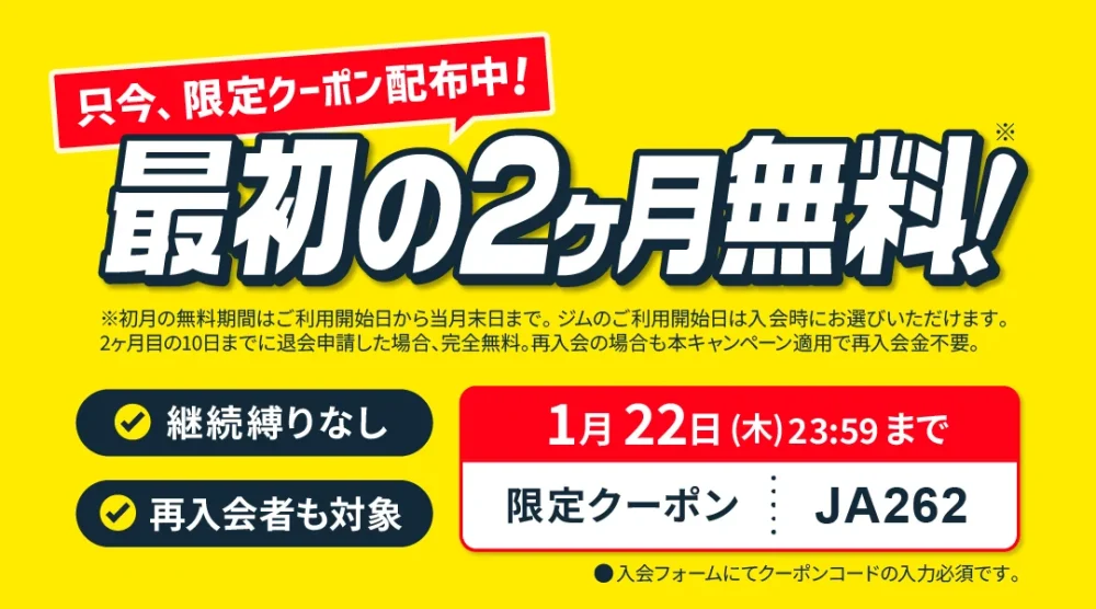 チョコザップの限定クーポン