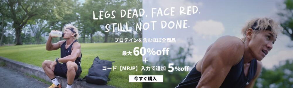 マイプロ最新セール情報