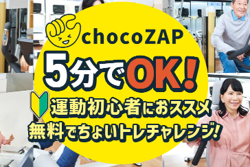 初回限定!無料1日体験
