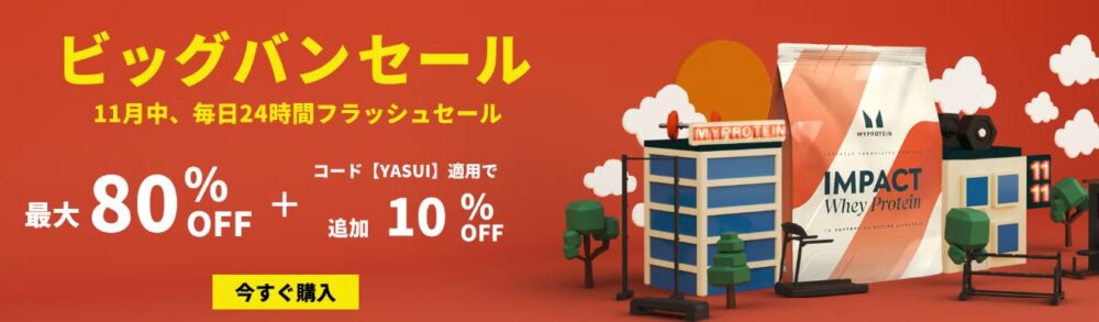 最新のセール情報