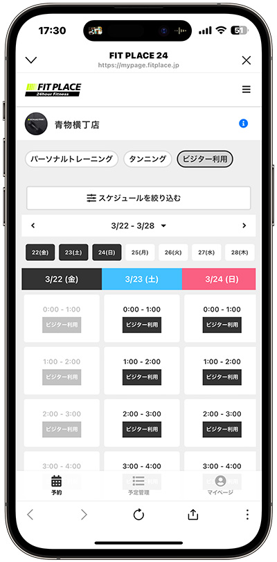 フィットプレイスのビジター予約画面