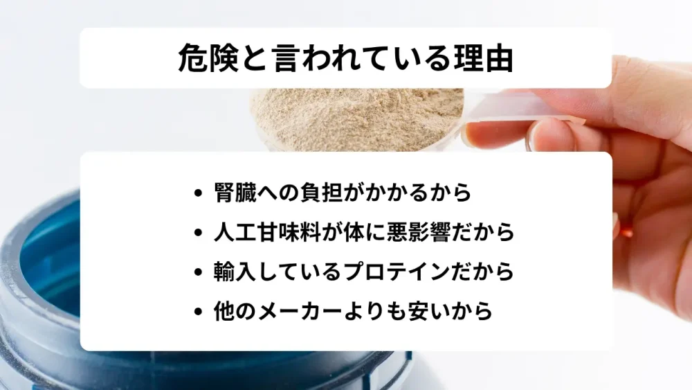 危険と言われている理由