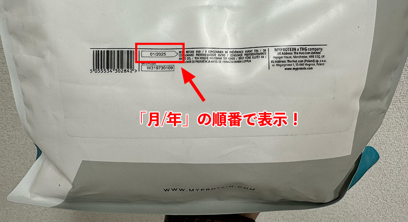 マイプロテインの賞味期限が書いてある場所