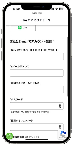 マイプロテインの紹介コードの入力方法3