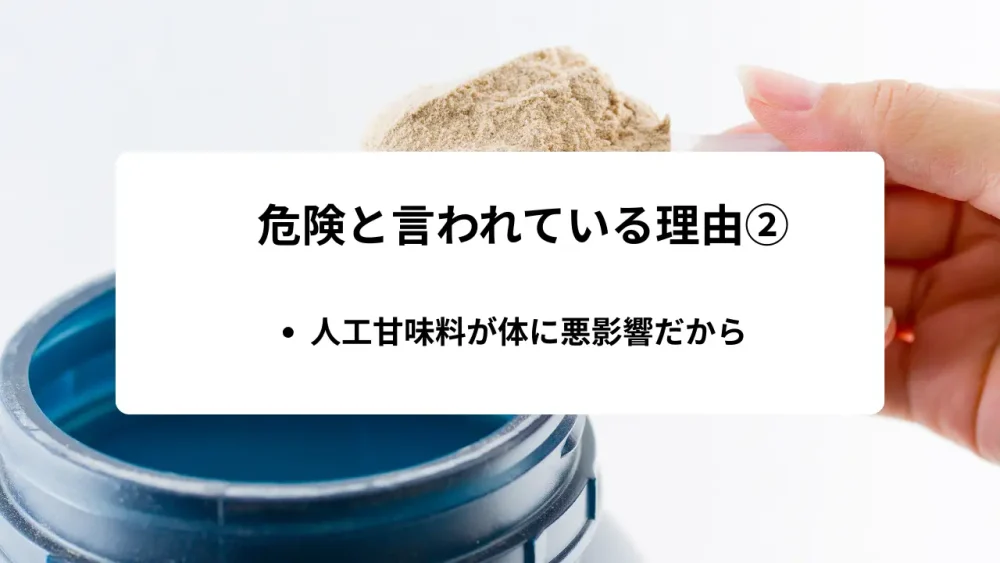 人工甘味料が体に悪影響だから