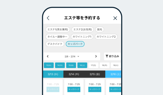 チョコザップキッズパークの予約方法②