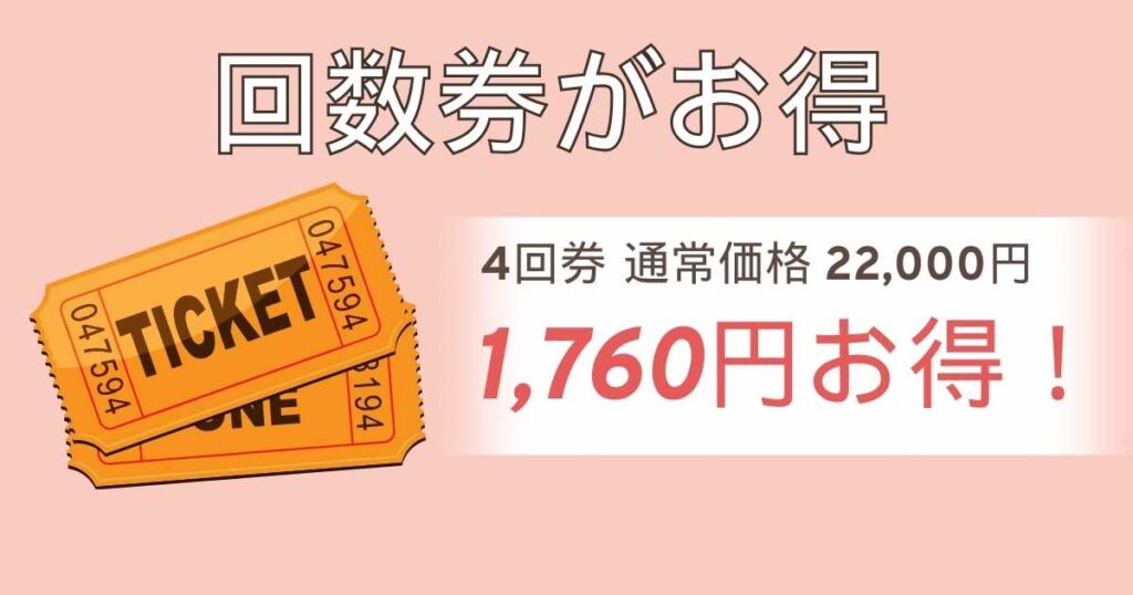 高い？】ドクターストレッチの料金！コースや回数券、指名料を解説！