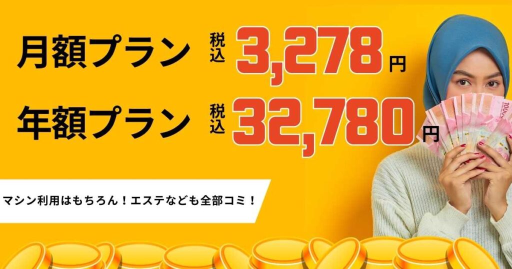 チョコザップの料金（値段）はいくら？