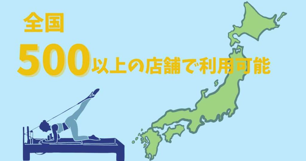 ピラティスが利用できる店舗はどこ？