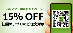 アプリ限定初回注文!