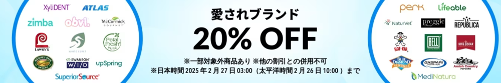 愛されブランド商品が20％オフ