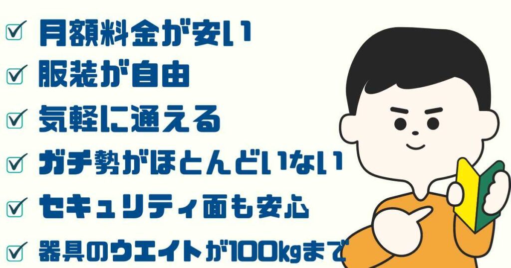 チョコザップが筋トレ初心者におすすめな理由