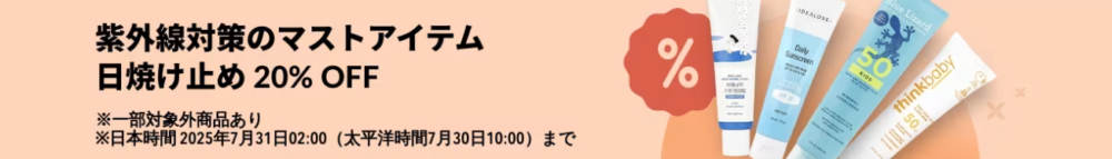 紫外線対策のマストアイテム日焼け止めOFFOFF