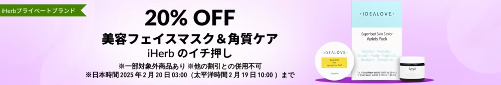 美容フェイスマスク＆角質ケア商品が20％オフ