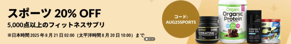 スポーツ 20%OFF