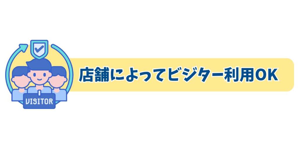 エニタイムフィットネスのビジター利用・体験は店舗による