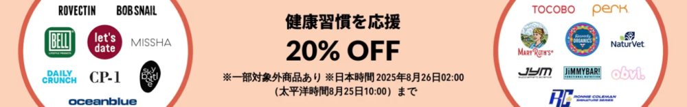 健康週間を応援
