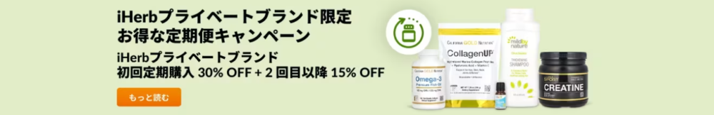 お得な定期便キャンペーン