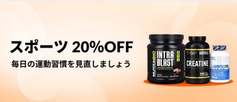 スポーツ20％OFF