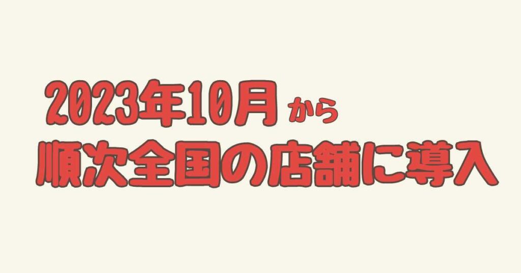 チョコザップのホワイトニングはいつから使えようになったの？