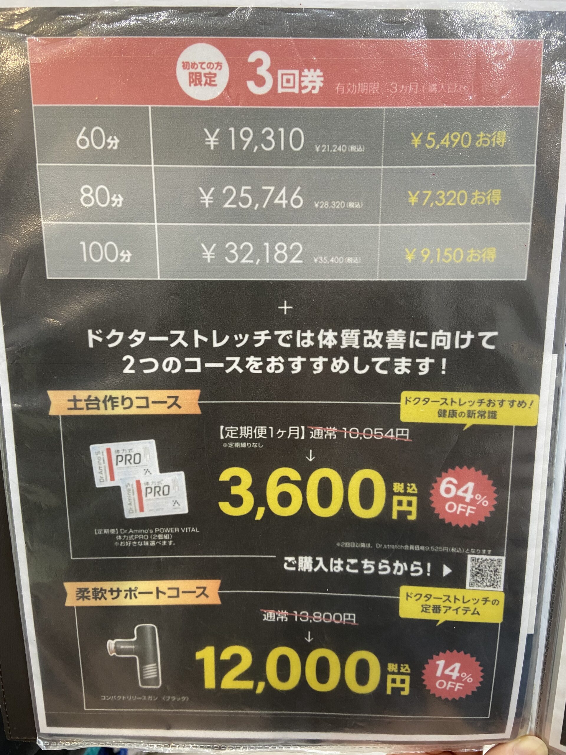 最悪？】ドクターストレッチの口コミ・評判！効果なしか徹底検証！