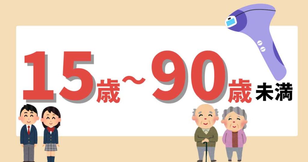 チョコザップは何歳から使えるの？