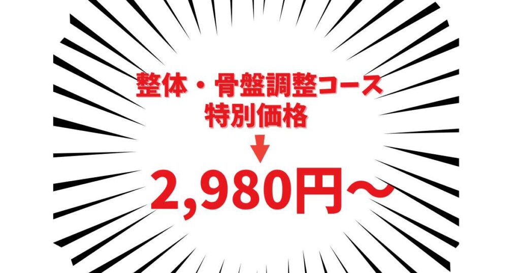 カラダファクトリーの施術・料金プラン一覧