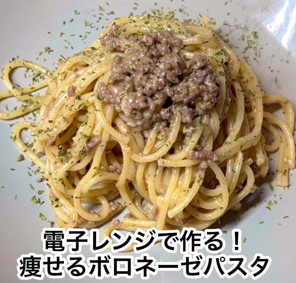 パスタ ボロネーゼ