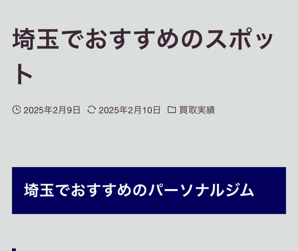 埼玉でおすすめのスポット