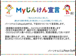 MYじんけん宣言