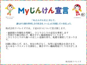 MYじんけん宣言